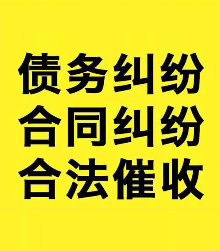 和硕专业要账公司
